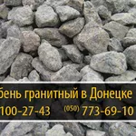 Щебень гранитный в Донецке – (050) 100-27-43