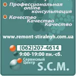 Сервисный центр S.C.M. - ремонт стиральных машин в Донецке.