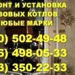 Ремонт газового котла Донецк. Мастер по ремонту газового котла 