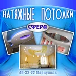 Натяжные потолки в Мариуполе,  цена,  фото,  заказать.