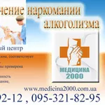 Современные методы лечения наркомании. Бесплатно консультация