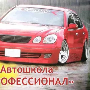 Курсы вождения Донецк,  автошкола 