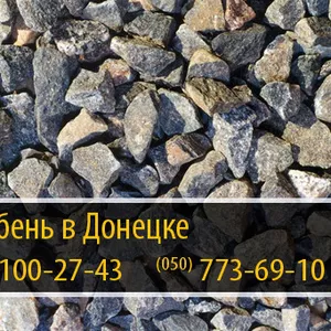 Щебень в Донецке – (050) 100-27-43