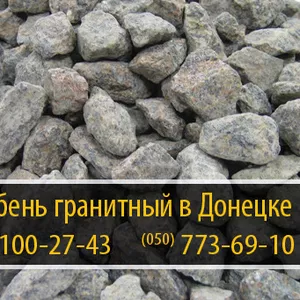 Щебень гранитный в Донецке – (050) 100-27-43