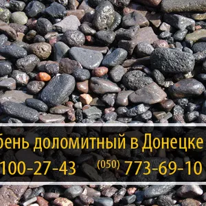 Щебень доломитный в Донецке – (050) 100-27-43