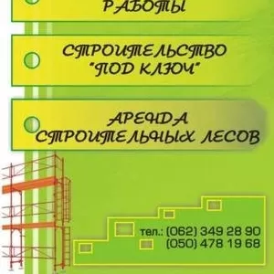 Все виды ремонтно-строительных работ