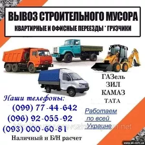 Вывоз строительного мусора Донецк,  вывоз строительный мусор Донецк.