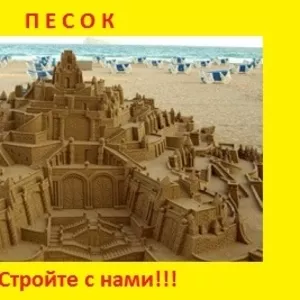 Песок с доставкой по Донецку и области!