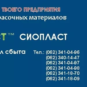 Эмаль ЭП-9111,  эмаль ЭП-52,  эмаль ЭП-755  – производим.