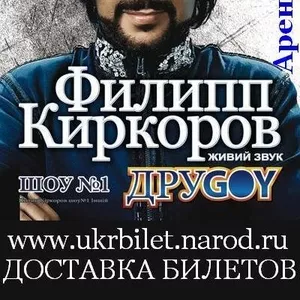 Билеты в Донецке на концерт Филиппа Киркорова. 31.05.2012.
