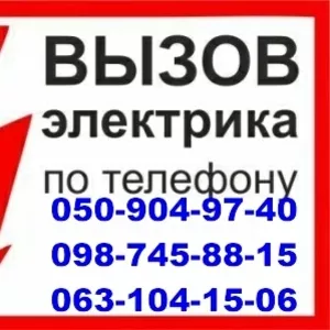 Услуги электрика Донецк.вызвать электрика.электропроводка дома