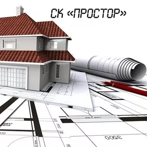 Строительные работы в Донецке от СК Простор