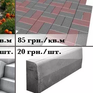 Тротуарная плитка,  поребрик,  шлаковый кирпич