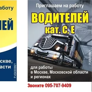 Работа в Москве для водителя
