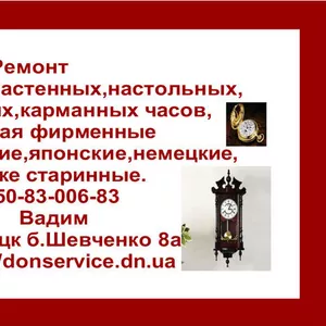   Ремонт часов всех видов в Донецке