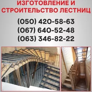 Деревянные,  металлические лестницы Макеевка. Изготовление лестниц
