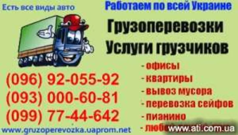 Грузоперевозки Донецк газель,  камаз,  зил. Грузоперевозки в Донецке.