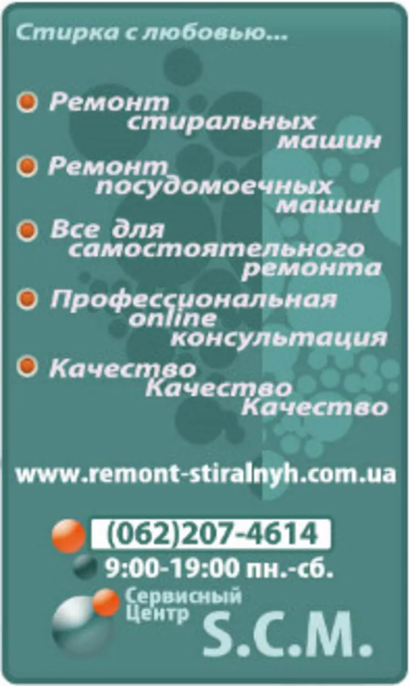 Ремонт стиральных машин: Indesit,   Ariston,   Samsung,  LG,  Bosch и т.д.