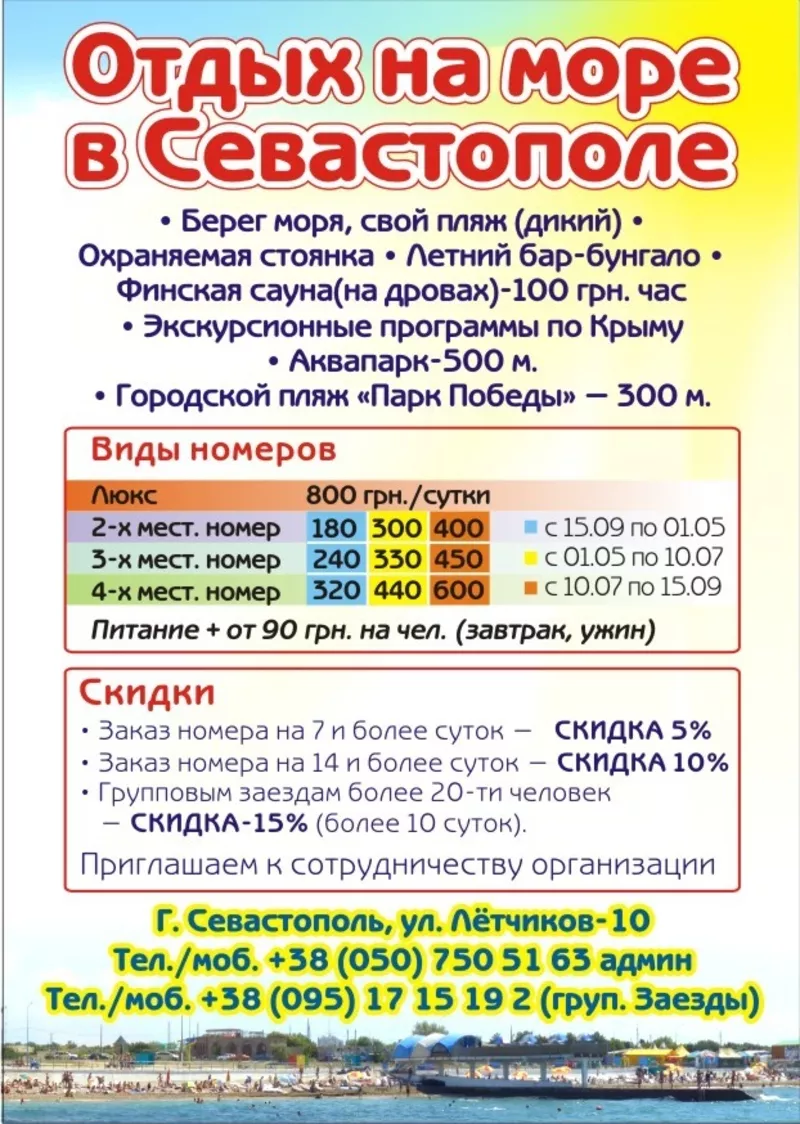 Отдых у моря  аренда жилья Севастополь