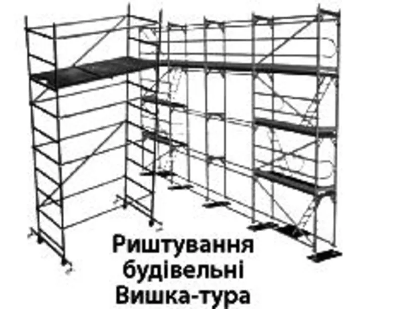 Строительные леса,  вышки,  элементы опалубки. Продажа,  аренда.