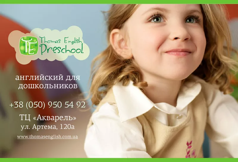 Thomas English Preschool