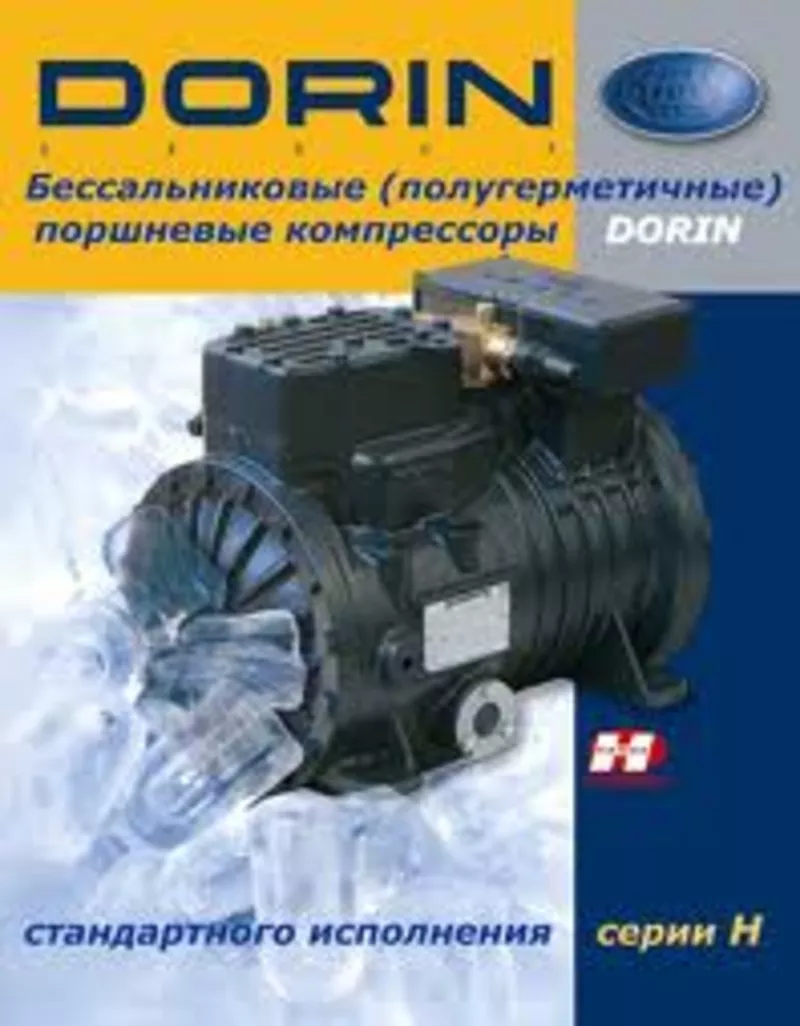 Холодильные компрессоры DORIN