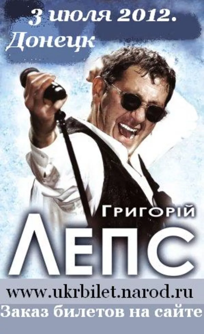 Билеты в Донецке на концерт Филиппа Киркорова. 31.05.2012. 2