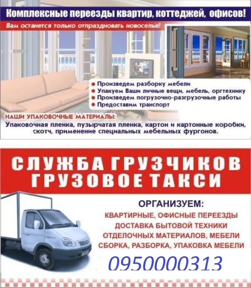 Переезды офисов квартир.Мусоровывоз.Грузчики.Транспорт.0950000313