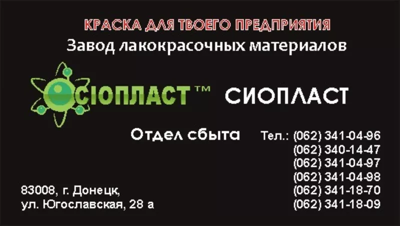 Эмаль ЭП-574:;  Эмали ЭП-140 ЭП-525 ЭП-255 ЭП-0010 – эпоксидные эмали.