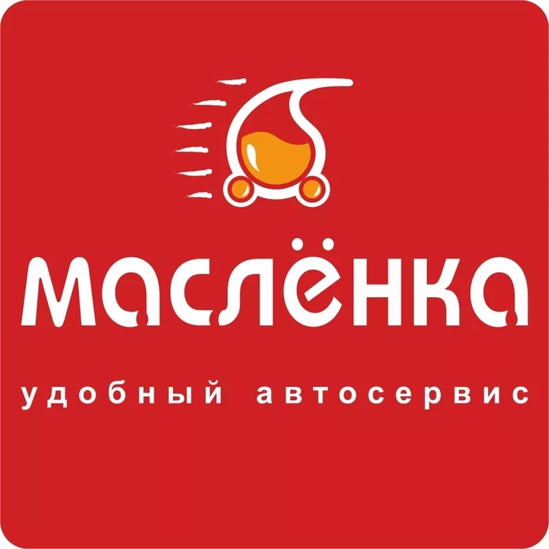 Масленка удобный автосервис в донецке