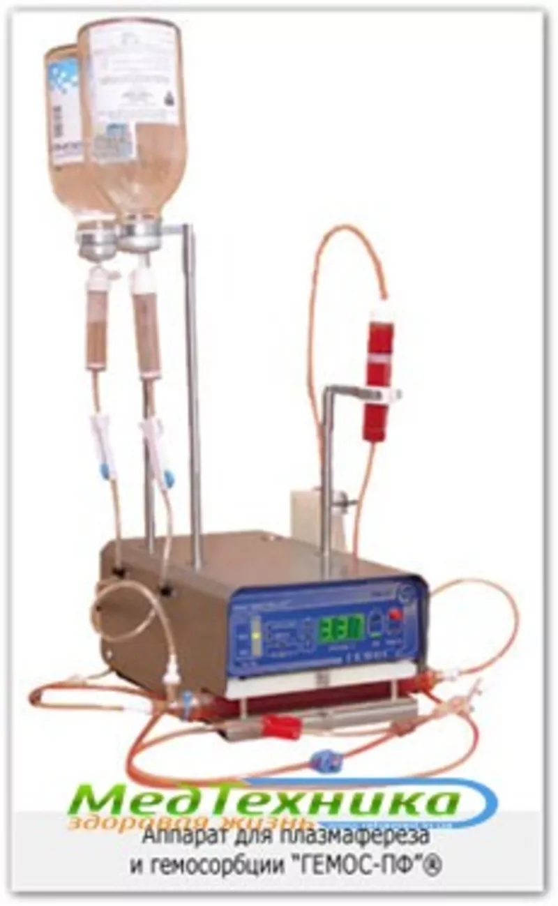 Аппарат Гемос-ПФ для плазмафереза и гемосорбции