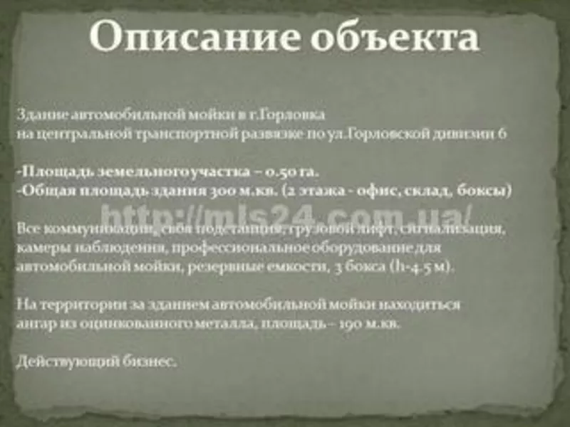 Действующая автомойка 300м.кв 3 бокса,  Горловка 4