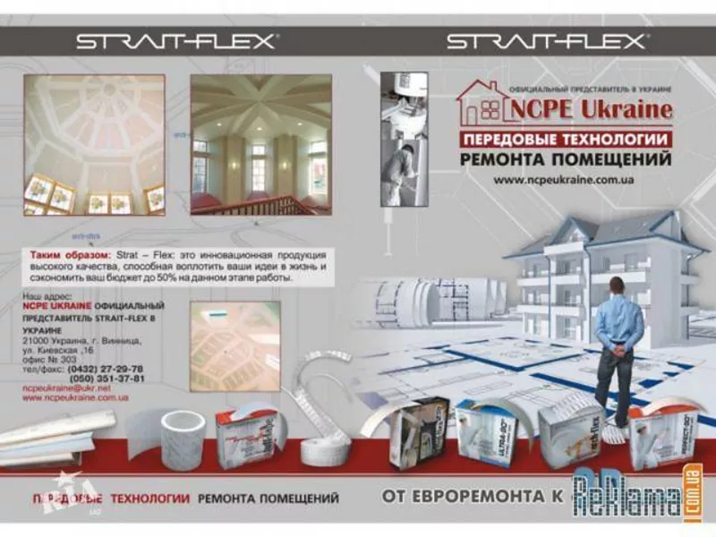 Strait-Flex Ukraine- уголки и ленты для гипсокартона.