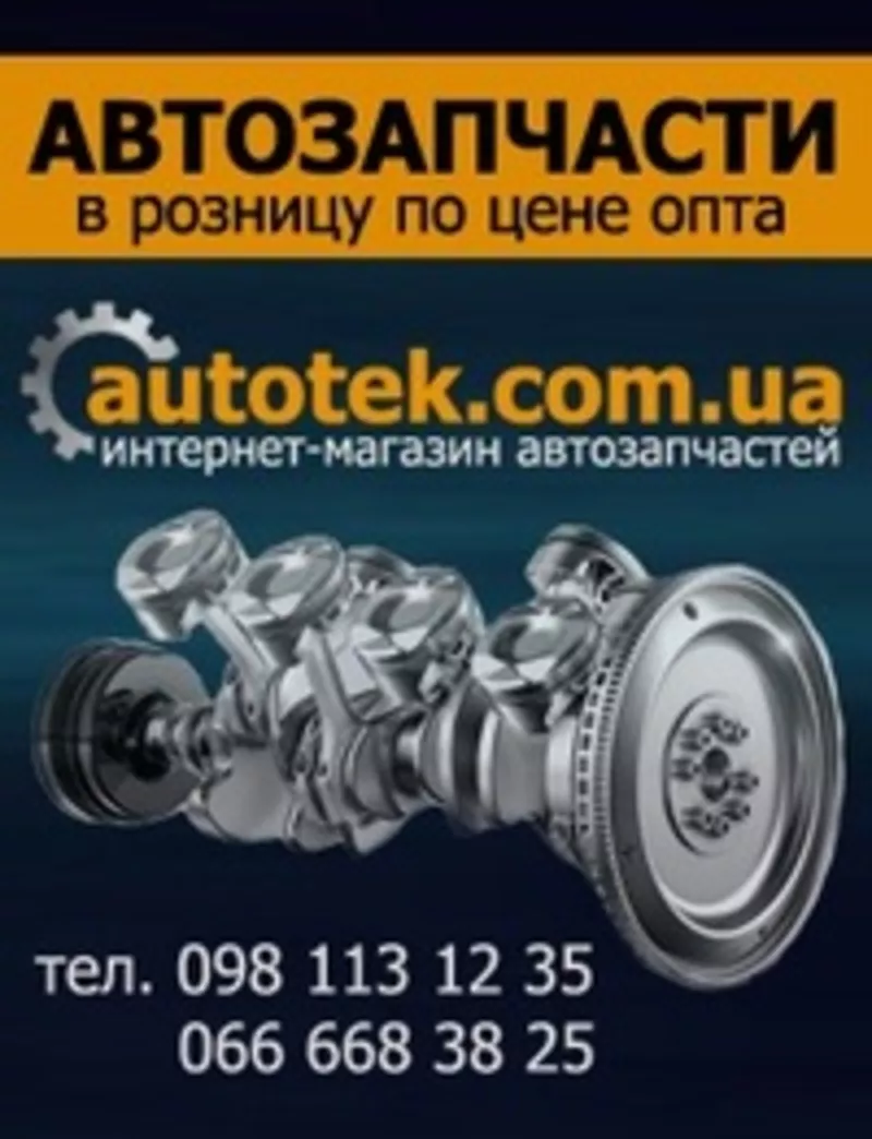 Интернет-магазин авто запчастейй Autotek