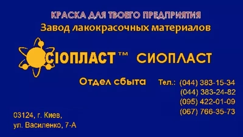 Грунтовка ХС-059 С грунтовка ХС059*+ *грунтовка ХС-059* Эмаль ХВ – 714