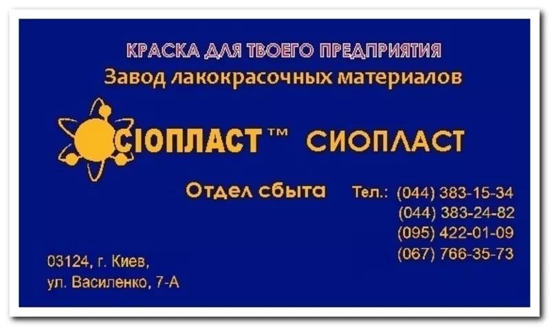 1128-УРФ ЭМАЛЬ 1128. УРФ. эмаль ХС-1168 эмаль ХС-789 эмаль ХС-79 состав ХС-500