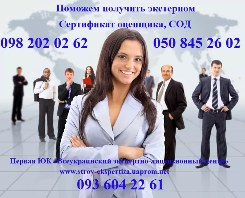 Сертификат оценщика 1.8,  3.0 ,  сертификация оценщиков,  СОД Донецк вся 