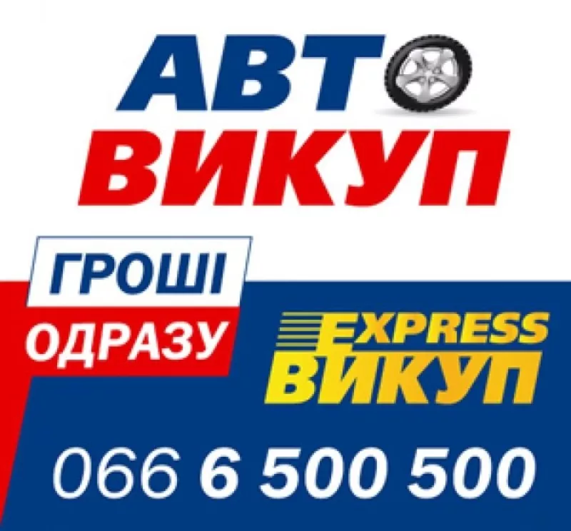 Автовыкуп Донецк