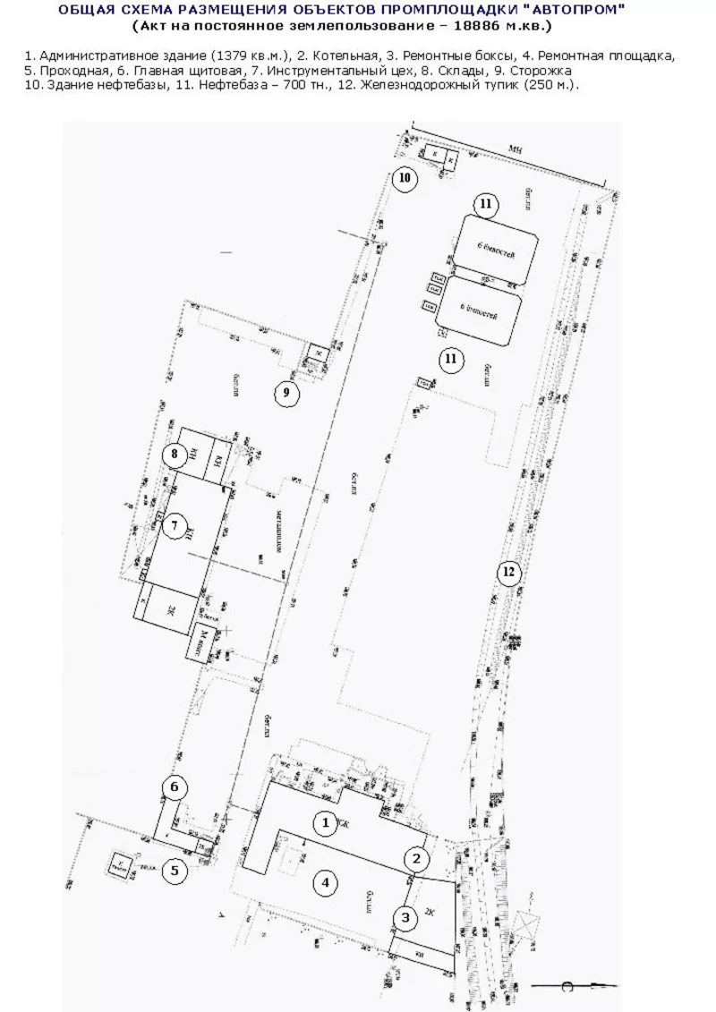 Продается производственная база 1, 886 га 2-х эт.адмздан  1379 м.кв 3