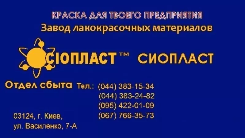 Грунт-эмаль АК-125ОЦМ:;  Эмали АС-182 АК-501Г АС-1115 алкидно-акриловые