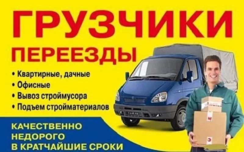 Грузчики в Донецке 