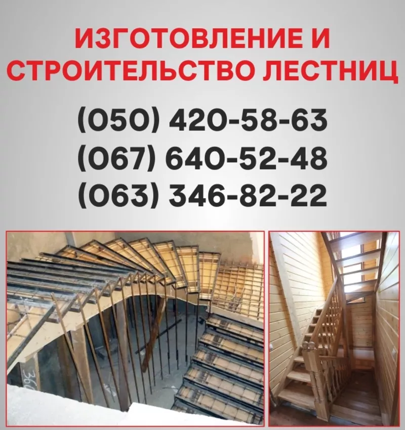 Деревянные,  металлические лестницы Краматорск. Изготовление лестниц